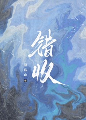 错收疯批魔尊为徒后