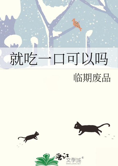 就吃一口可以吗