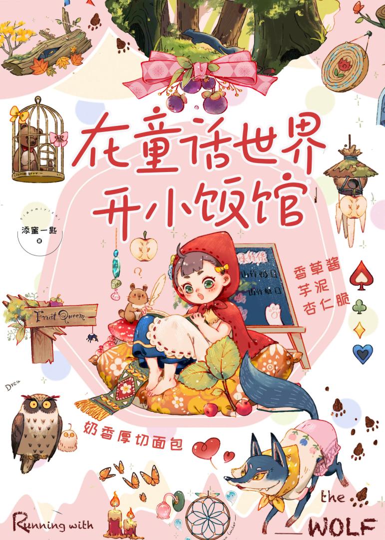 在童话风的异世界开小酒馆