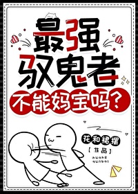诡异复苏类