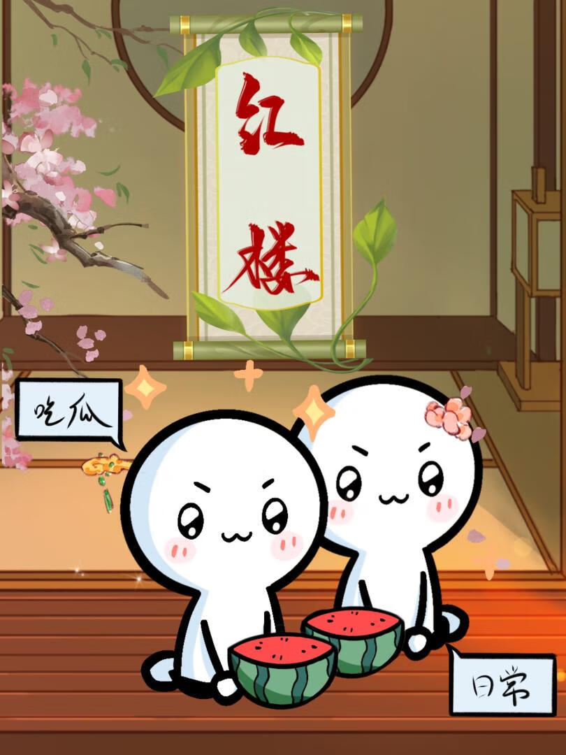 我和林黛玉过一天作文800字