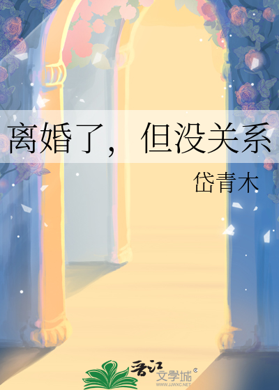 离婚后没有