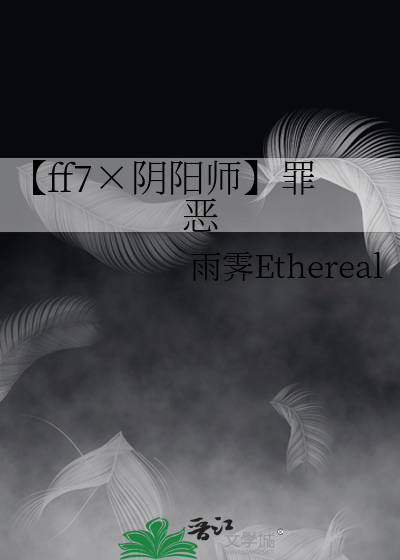 阴阳师恶与善