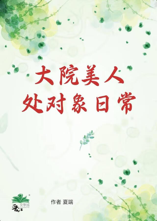 大院美人处对象日常[七零]