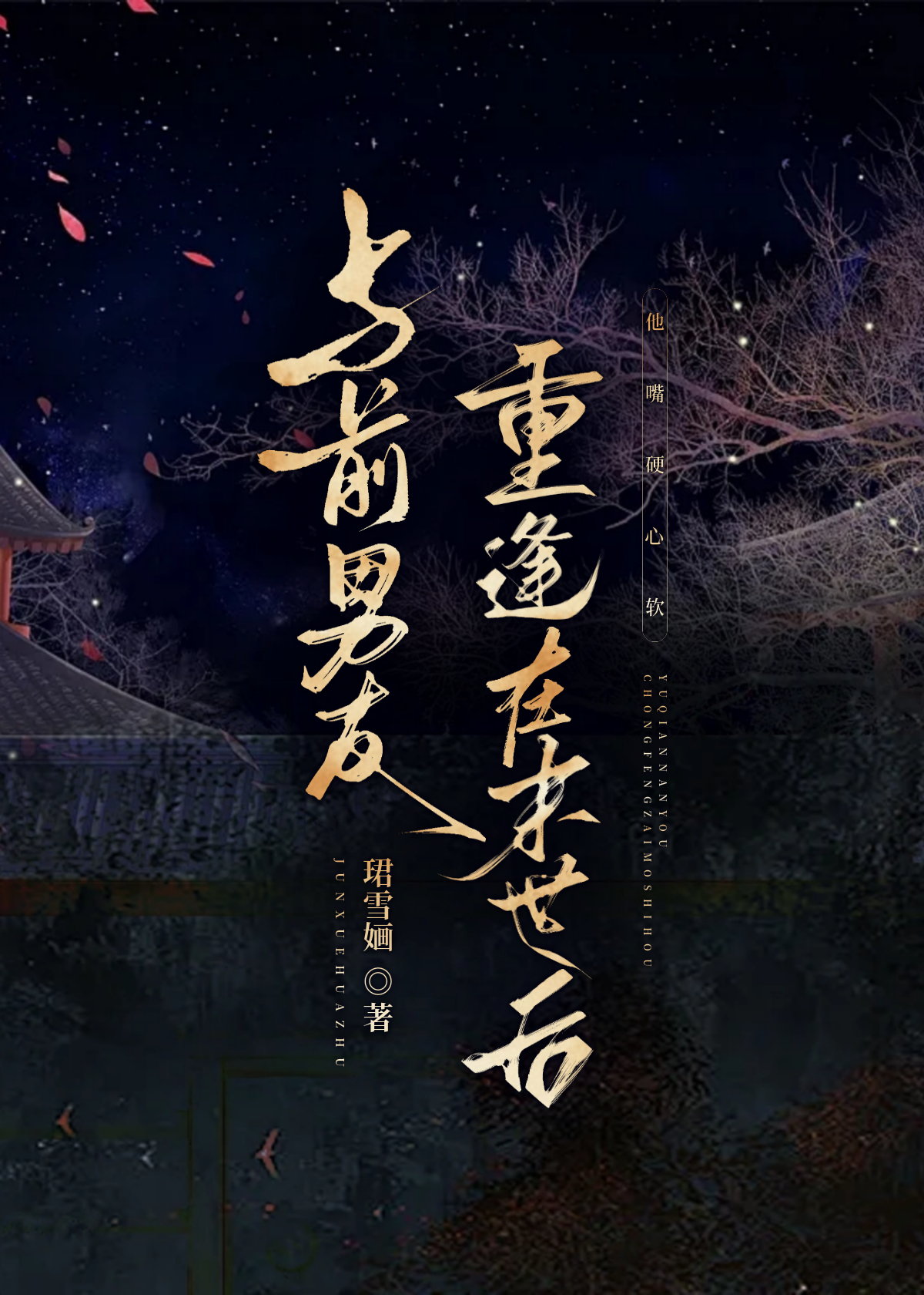 娇软美人在线疗愈[末世]