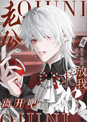 [猎人]西索酱，我真的是坏苹果！