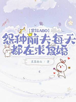 怨种前夫每天都在求复婚