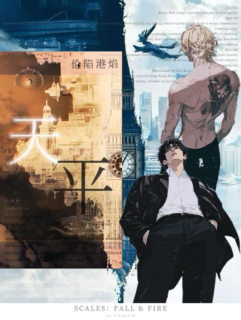 天平：伦陷港焰