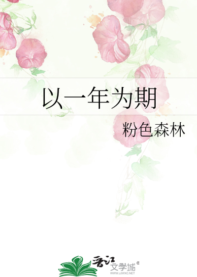 以一年为期
