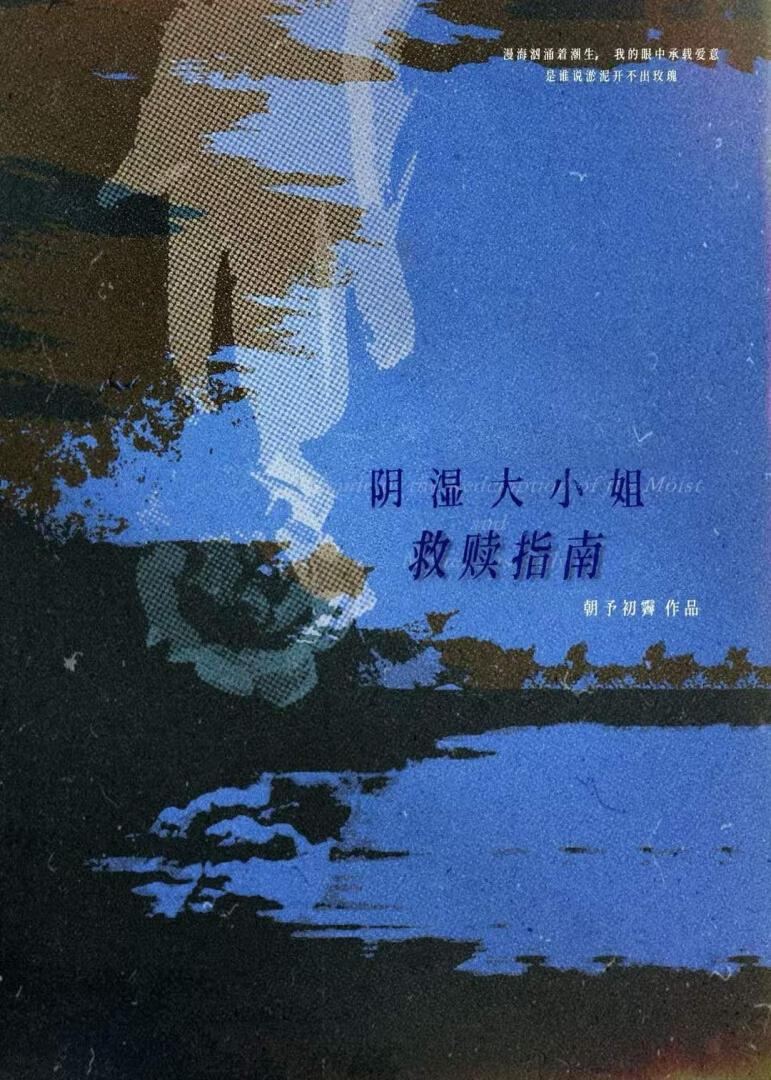 阴湿大小姐救赎指南