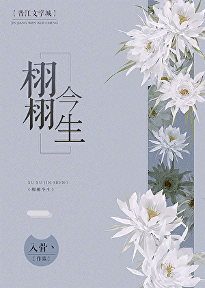 栩栩今生（上册）