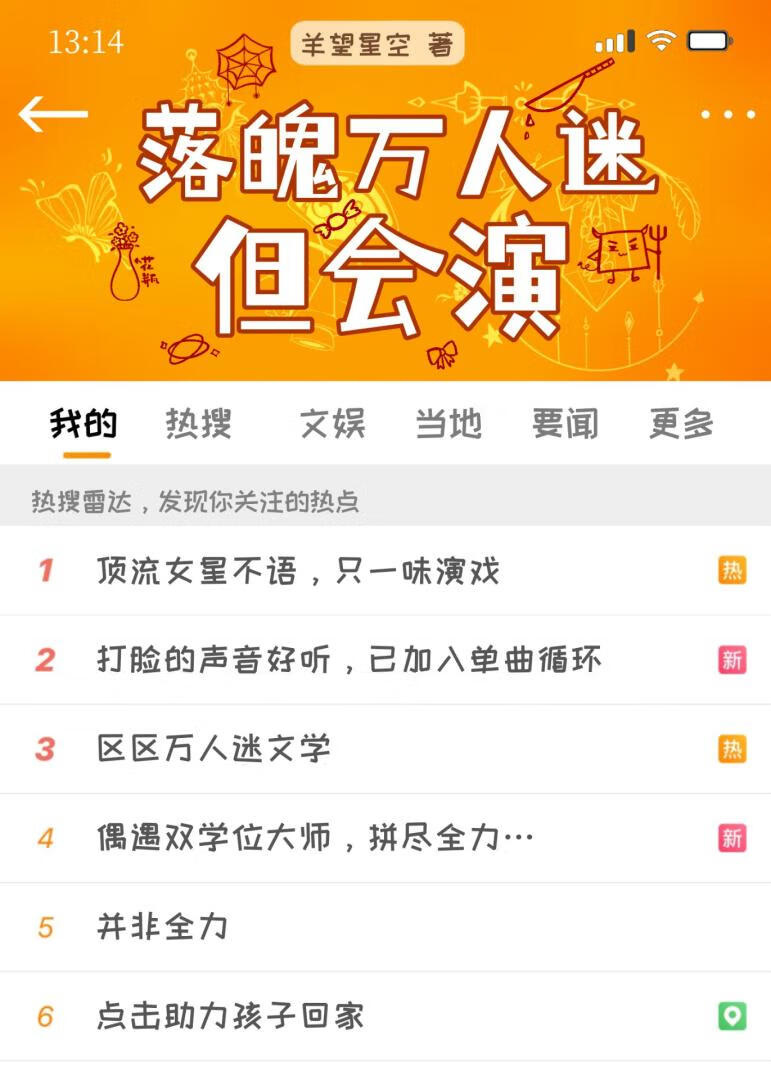 落魄万人迷，但会演