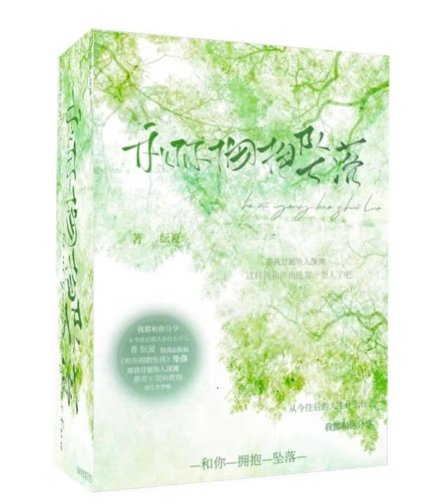 和你拥抱坠落