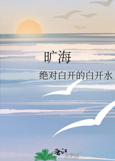 旷海