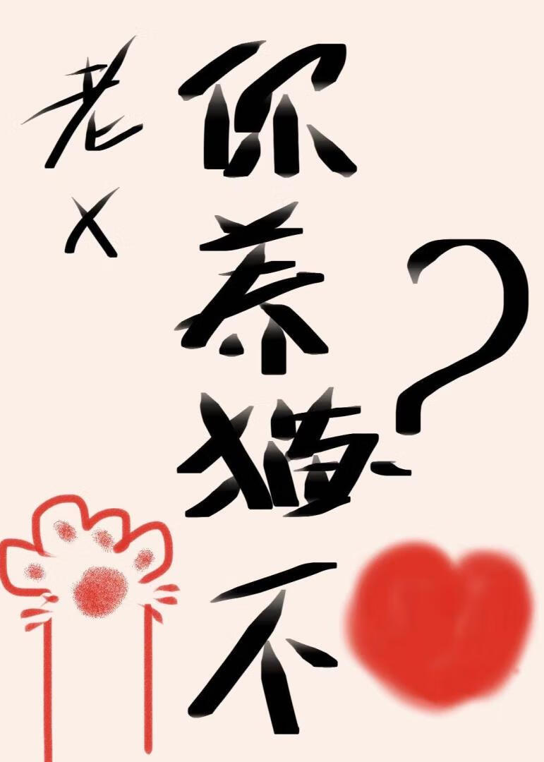 [综漫]老许，你养猫不