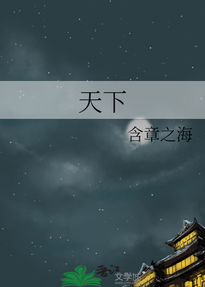 天下