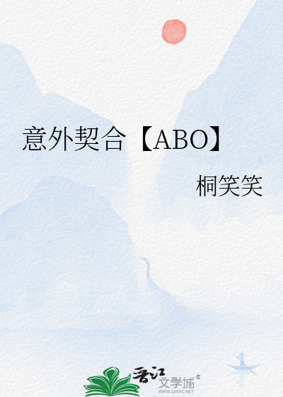 意外契合【ABO】