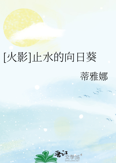 [火影]止水的向日葵