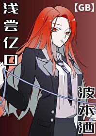 [GB]浅尝亿口波本酒