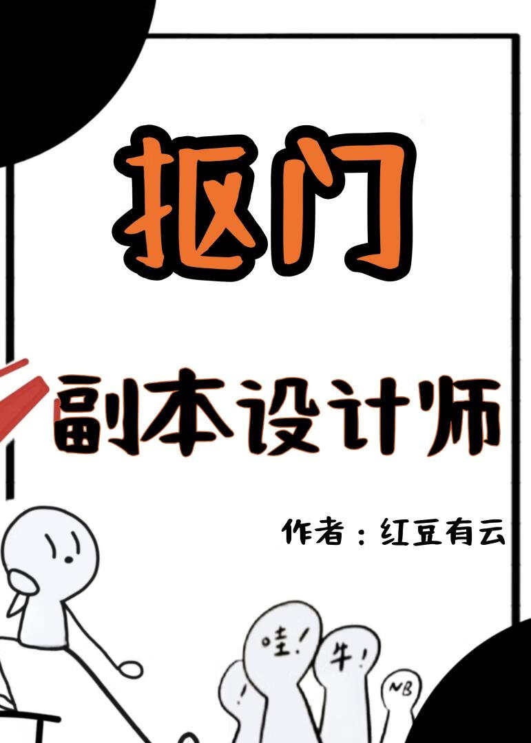 抠门副本设计师在线招聘中