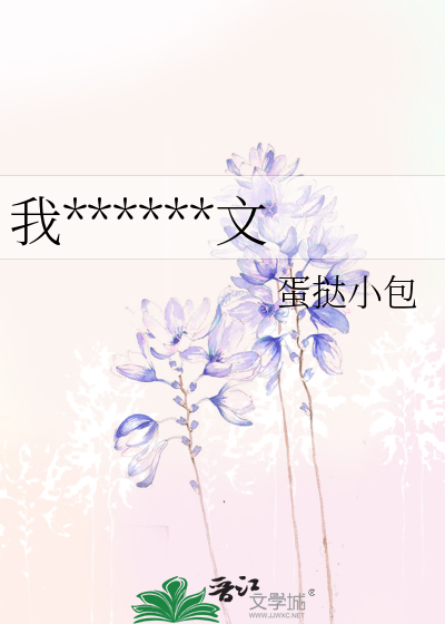 我和竹马爆改虐文