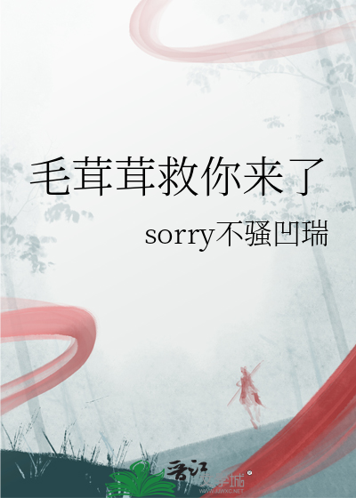 毛茸茸救你来了