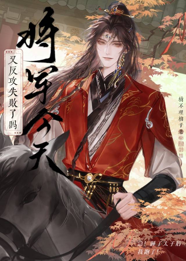 将军今天又反攻失败了吗