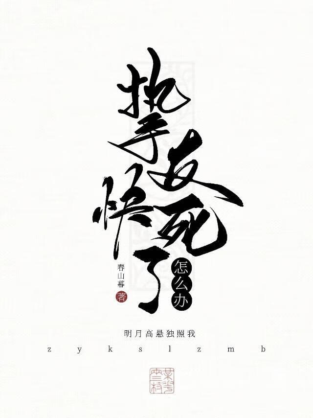 挚友快死了怎么办