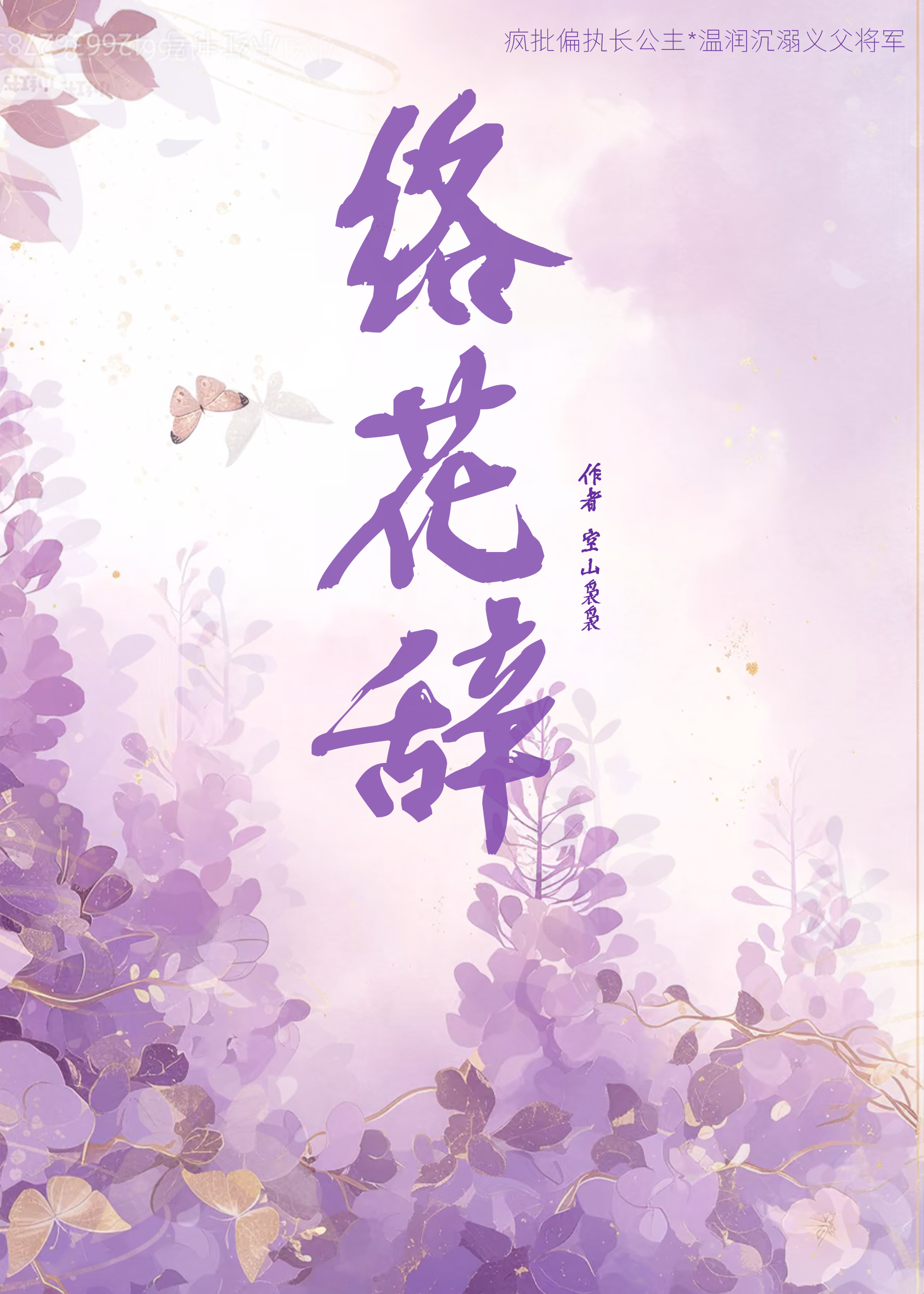络花辞