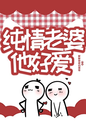 高冷老公其实是阴湿男鬼