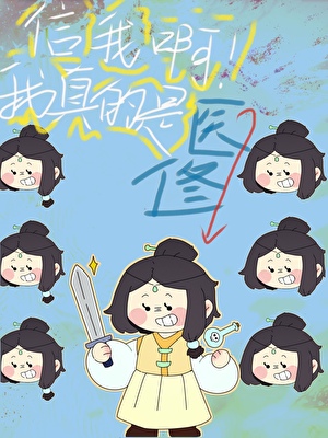 真女人从抢龙傲天剧本开始