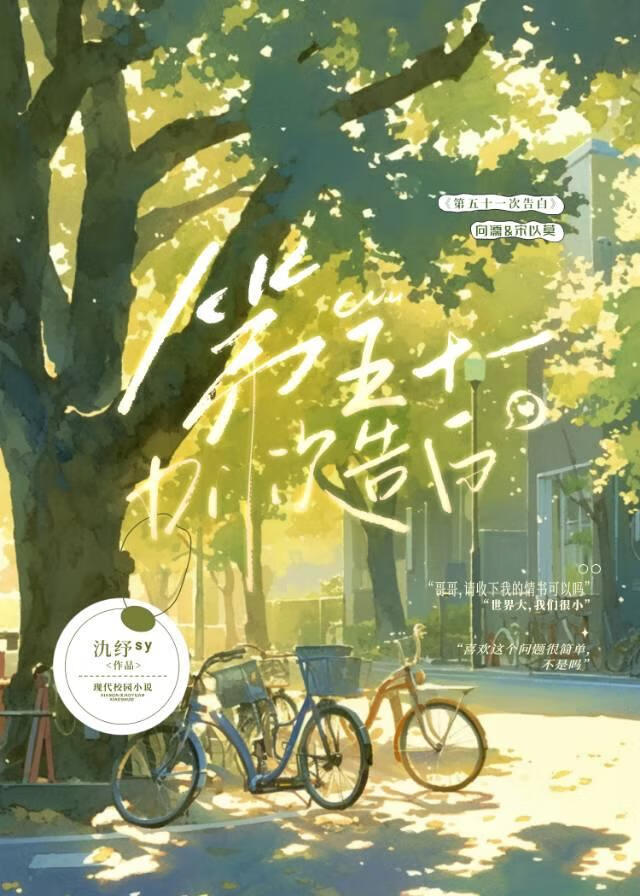 《第五十一次告白