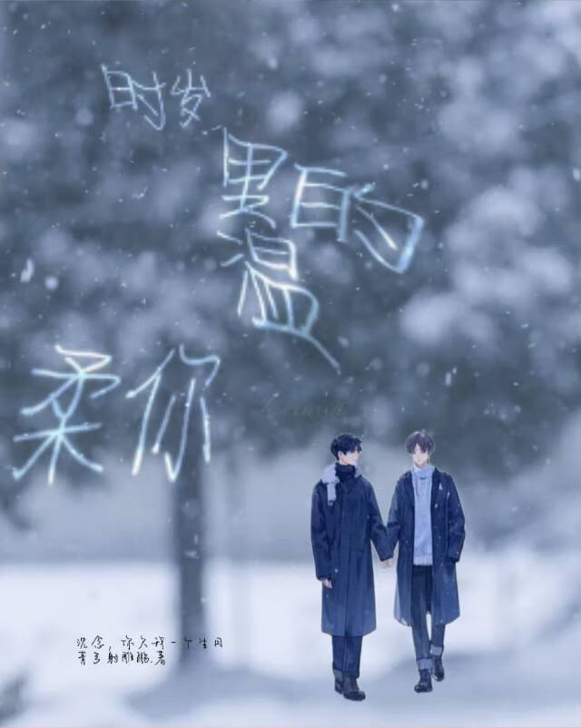 时岁里的温柔你（短篇合集）