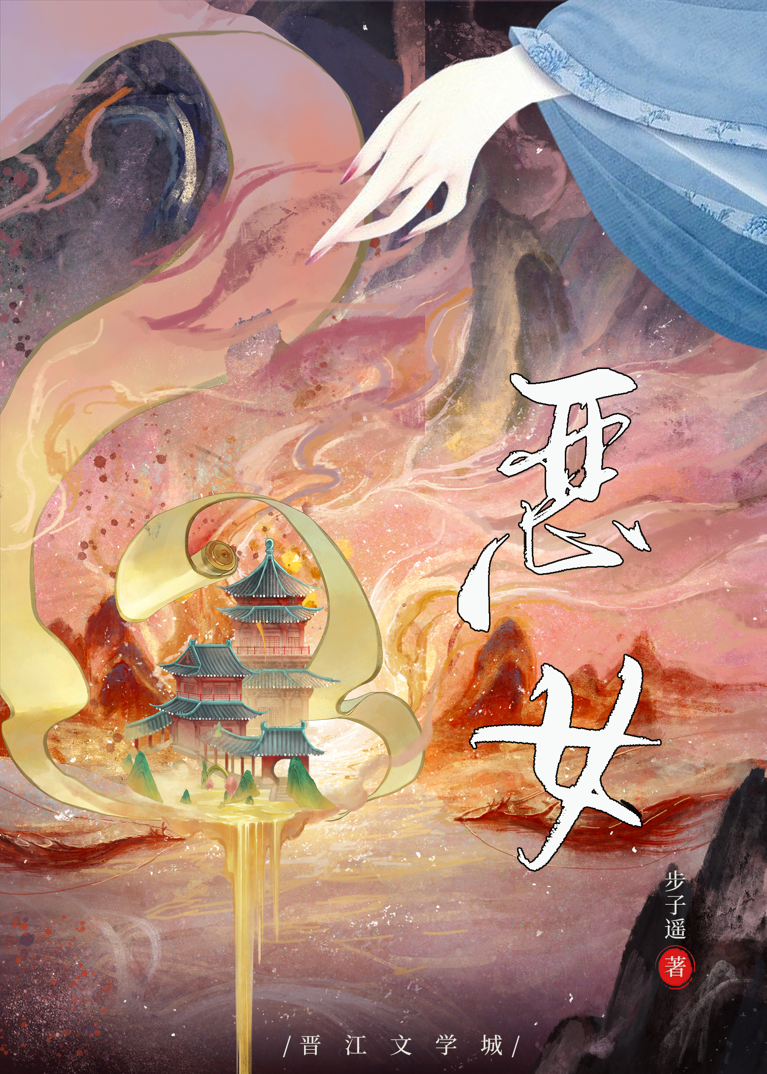 被读心后恶女她开始装了