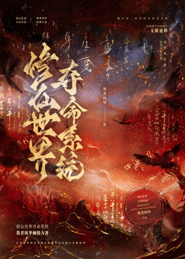 修仙世界夺命系统