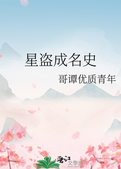 星盗成名史