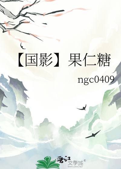 【国影】果仁糖