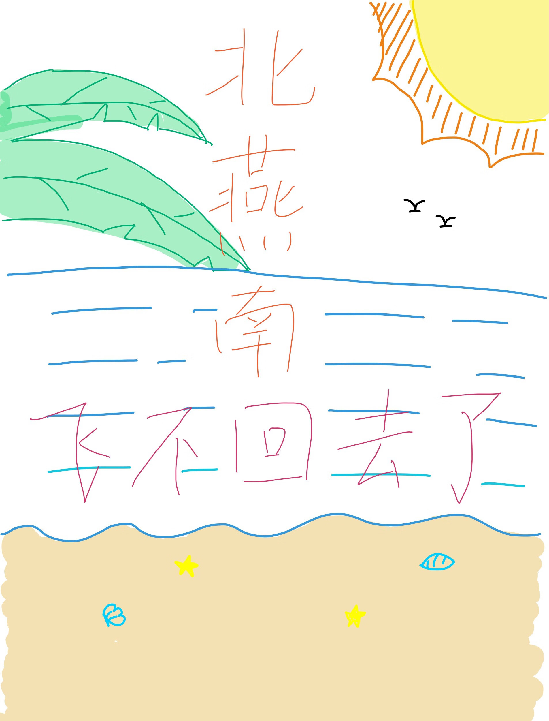 北雁南飞的原因