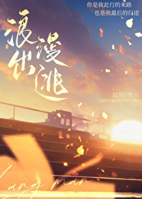 浪漫出逃乐队