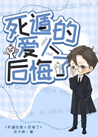 死遁的一百种姿势 昼眠梦君