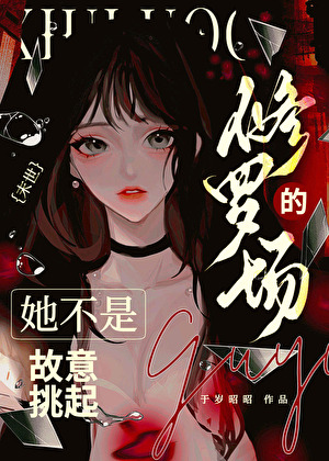 她不是故意挑起修罗场的[末世]