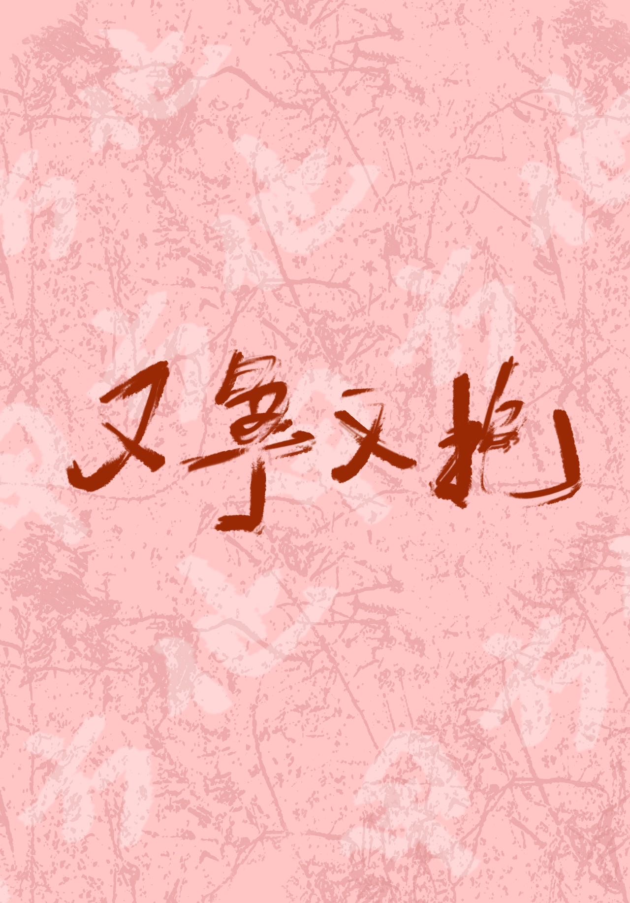 甲方他又争又抢