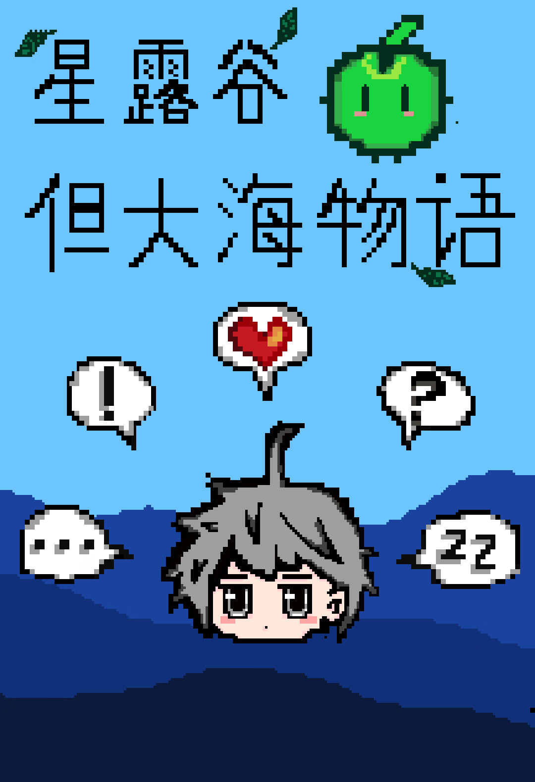 [海贼]在伟大航路的种田物语