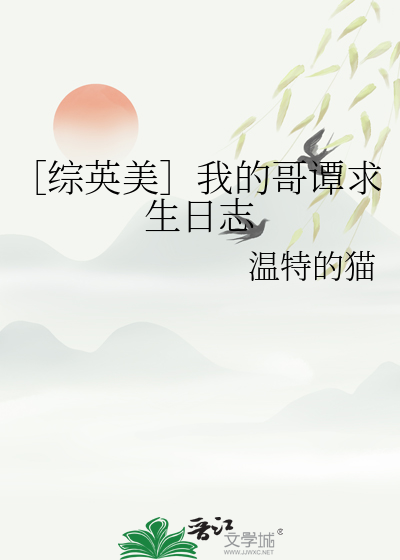 ［综英美］我的哥谭求生日志