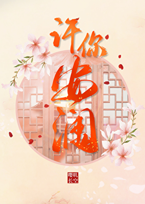 许你安澜 [重生]