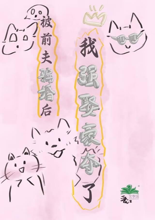 被前夫骗婚后，又被强取豪夺了