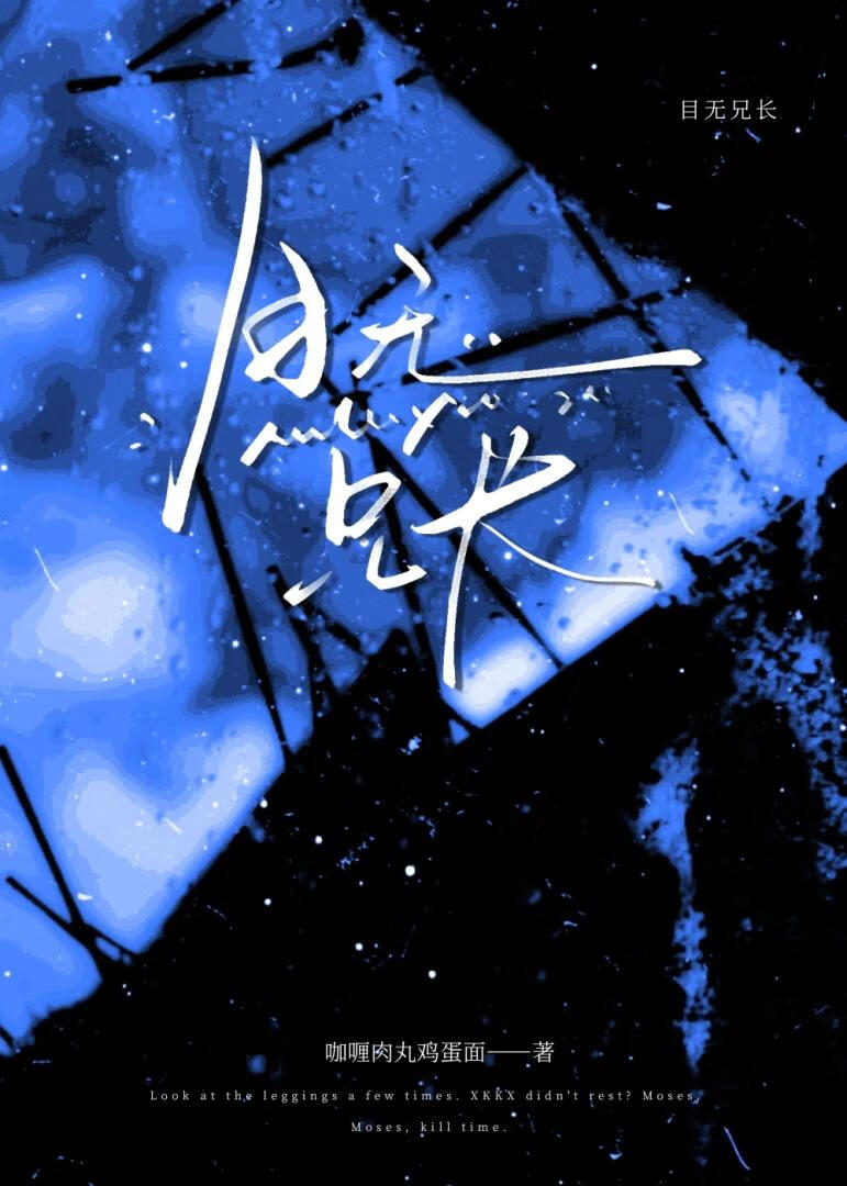 【ABO】目无兄长