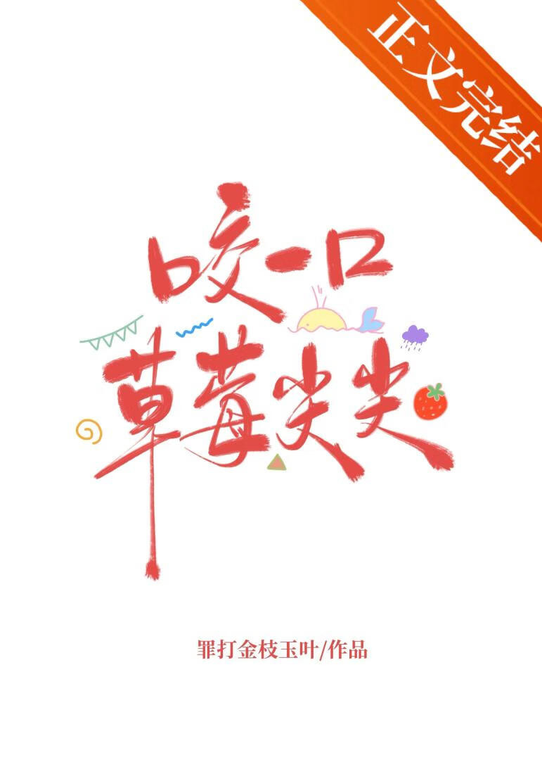 暗恋无用，请打直球