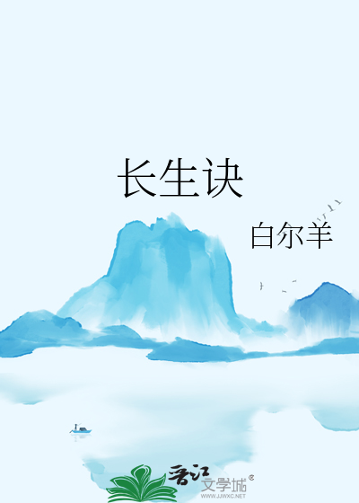长生诀