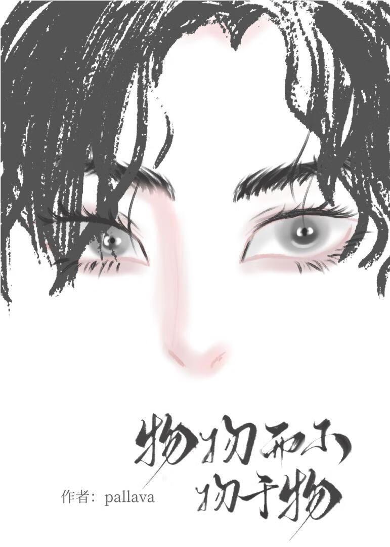 物物而不物于物